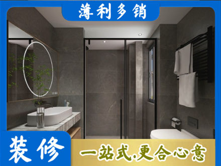 兰州市西固洗浴间装修